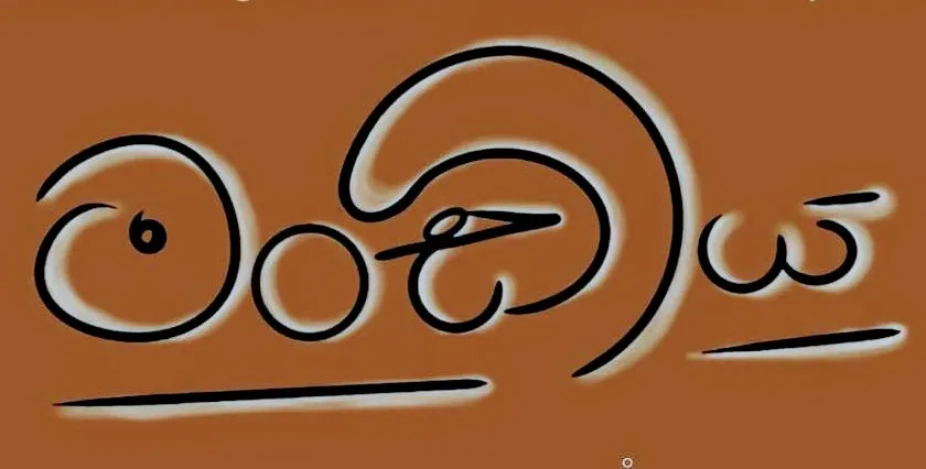 MANDIYA in Kandy